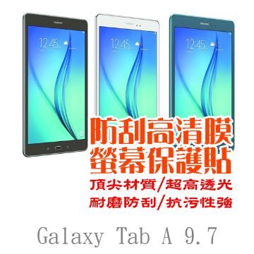 Samsung 三星 Galaxy Tab A 9.7 T550/T555 防刮高清膜螢幕保護貼