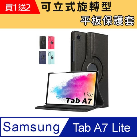 【買1送２】 三星Galaxy Tab A7 Lite 8.7吋T220/T225旋轉皮套 T220 T225 【送鋼化貼+指環扣】