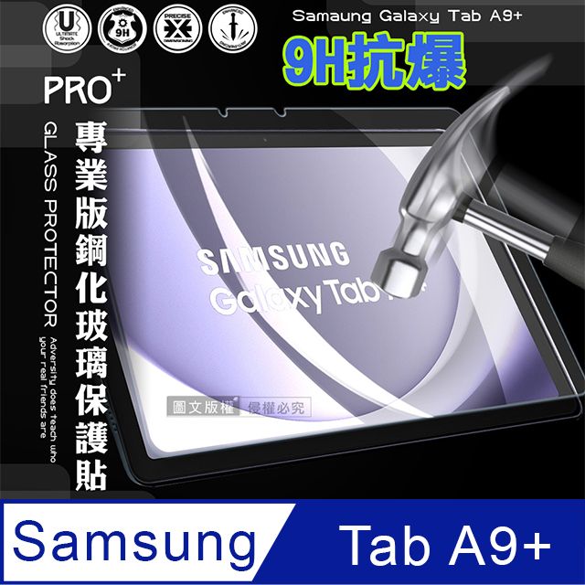 Samsung 三星 超抗刮   Galaxy Tab A9+ 11吋  