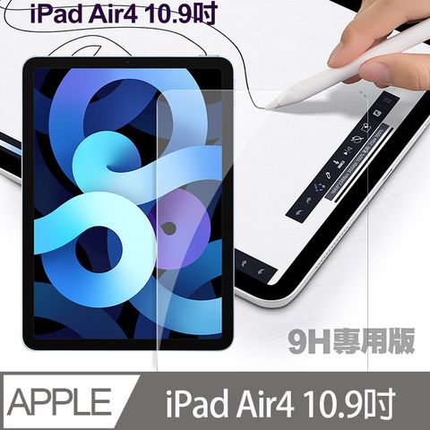 CITY for iPad Air4 10.9吋 2020 專用版9H鋼化玻璃保護貼