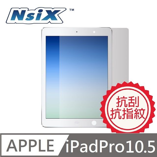 Nsix 晶亮抗刮易潔保護貼 iPad Pro 10.5吋-適用 10.5吋 2017 iPad Pro (2017~2019)