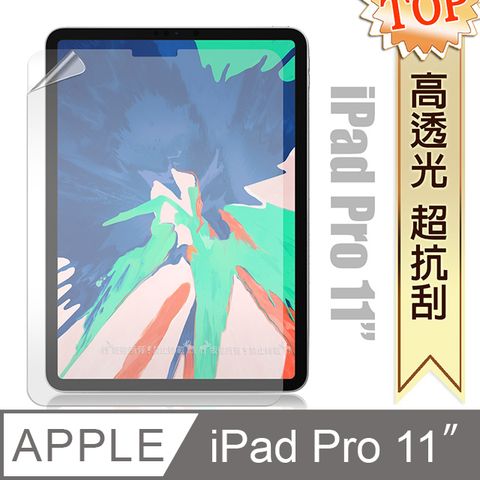 iPad Pro 11吋 高透光亮面耐磨保護貼 平板保護膜