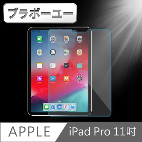 9H硬度 2.5D弧面設計ブラボ一ユ一iPad Pro 11吋 A1980 防刮耐汙鋼化玻璃保護貼