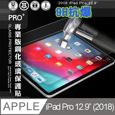 超抗刮  2018 iPad Pro 12.9吋 專業版疏水疏油9H鋼化玻璃膜 平板玻璃貼