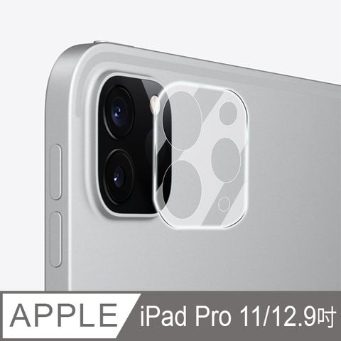 【Timo】iPad Pro 11吋/12.9吋(2020) 鏡頭專用 高硬度抗刮保護貼