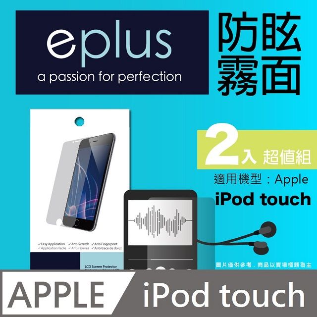 eplus  戶外防眩型保護貼兩入