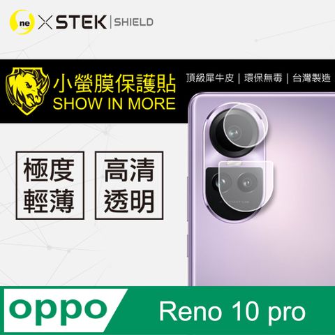 【小螢膜】OPPO Reno 10 Pro 全膠鏡頭保護貼 犀牛皮 保護膜 自動修復(亮面兩入組)