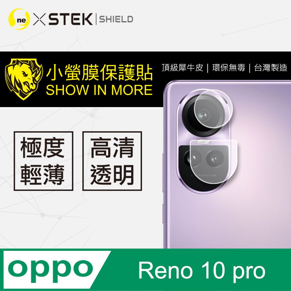 o-one 圓一 【-小螢膜】OPPO Reno 10 Pro 全膠鏡頭保護貼 犀牛皮 保護膜 自動修復(亮面兩入組)