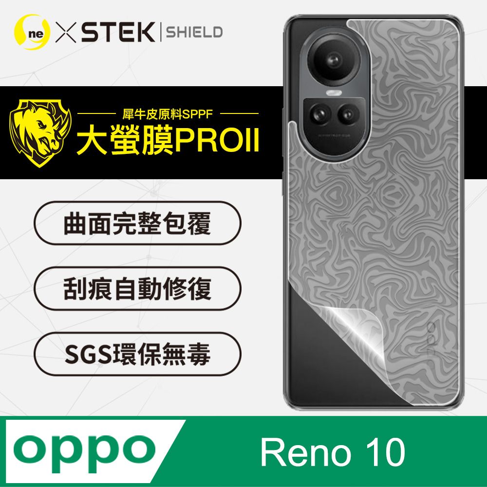 o-one 圓一 OPPO Reno 10  背蓋保護貼 水舞卡夢材質 超跑頂級包膜原料犀牛皮  通過檢測抗撞擊力達425公斤