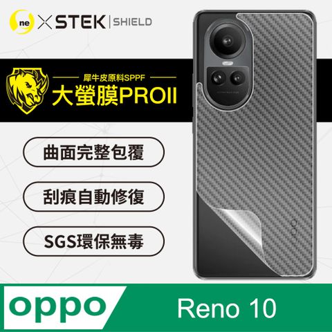 o-one 圓一 OPPO Reno10  背蓋保護貼 超跑頂級包膜原料犀牛皮  通過檢測抗撞擊力達425公斤(卡夢碳纖維)