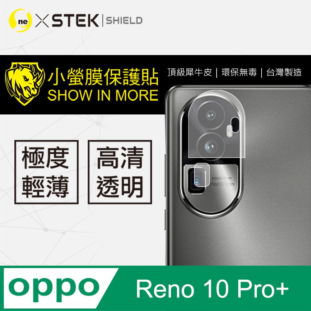 o-one 圓一 【-小螢膜】OPPO Reno 10 Pro+ 全膠鏡頭保護貼 犀牛皮 保護膜 自動修復(亮面兩入組)