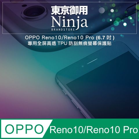 Ninja 東京御用 OPPO Reno10/Reno10 Pro (6.7吋)專用全屏高透TPU防刮無痕螢幕保護貼