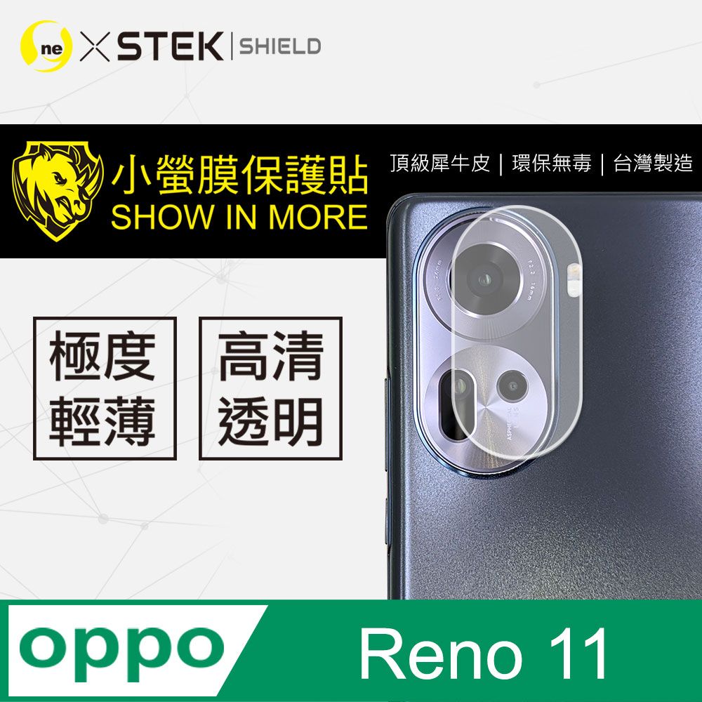 小螢膜】OPPO Reno 11 全膠鏡頭保護貼犀牛皮保護膜自動修復(亮面兩入組