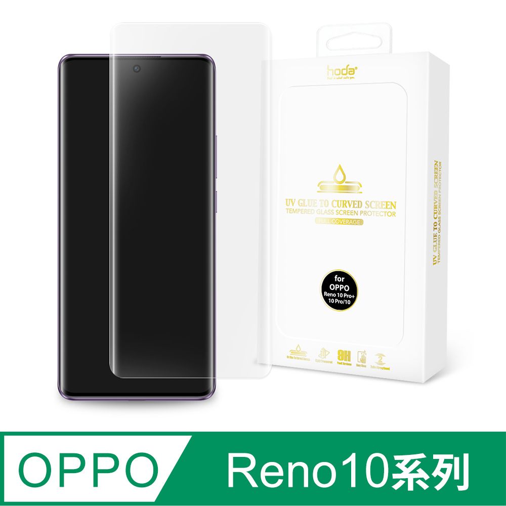 hoda 好貼  OPPO Reno10/Reno10 Pro/Reno10 Pro+ 3D防爆9H鋼化玻璃保護貼(UV膠全貼合滿版)