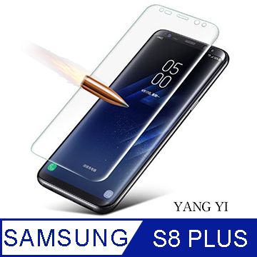 【YANG YI】揚邑 Samsung Galaxy S8 Plus 6.2吋 全屏滿版3D曲面防爆破螢幕保護軟膜全覆蓋PET軟膜 輕鬆完美貼合