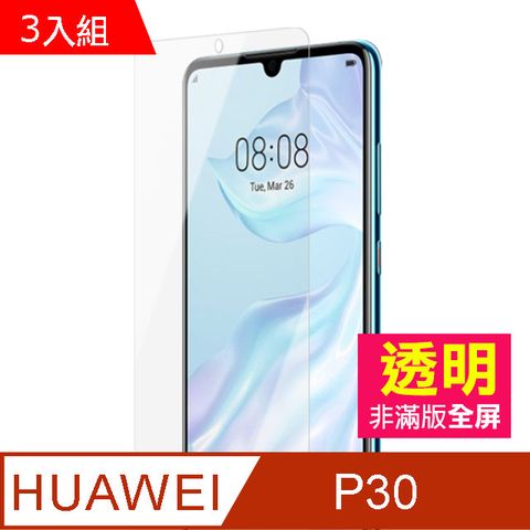 HUAWEI 華為 P30保護貼 透明 手機鋼化膜保護貼 9H鋼化玻璃膜 防刮保護貼   P30 保護貼 玻璃保護貼 手機保護貼 鋼化膜 超值3入組