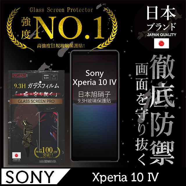 INGENI 【INGENI徹底防禦】Sony Xperia 10 IV 全膠滿版 黑邊 保護貼 日規旭硝子玻璃保護貼