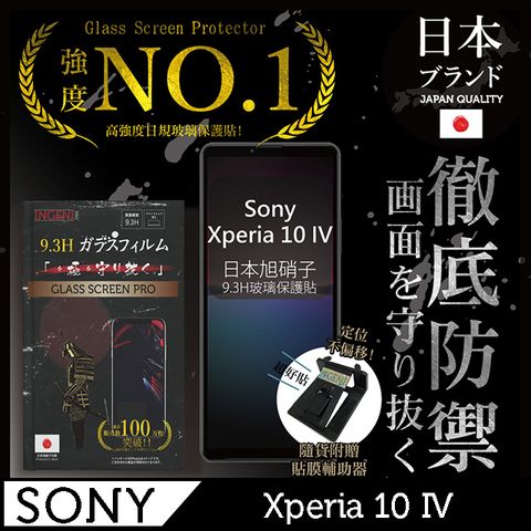 INGENI 【INGENI徹底防禦】Sony Xperia 10 IV 保護貼 日規旭硝子玻璃保護貼 (非滿版)