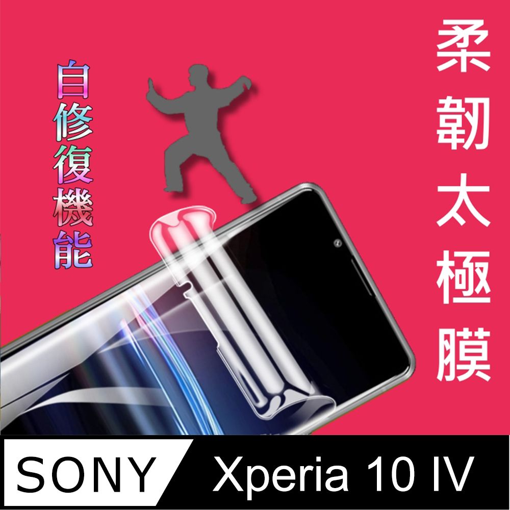 MEIJI 明治 =柔韌太極膜= Sony Xperia 10 IV 全屏滿版螢幕保護貼