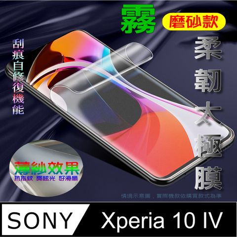 太極膜 Sony Xperia 10 IV 軟性防爆手機保護貼_霧面類紙膜