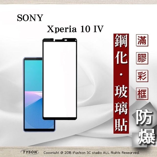 SONY Xperia 10 IV 5G 2.5D滿版滿膠彩框鋼化玻璃保護貼9H 螢幕保護貼