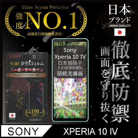 INGENI 【INGENI徹底防禦】Sony Xperia 10 IV 全膠滿版 黑邊 日規旭硝子玻璃保護貼 (防眩光霧面)