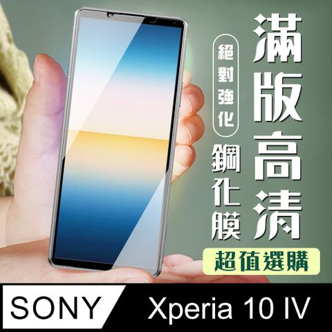 SONY 索尼 AGC日本玻璃 保護貼 【 Xperia 10 IV】  Xperia 10 IV 黑框高清 保護膜 玻璃貼 手機保護貼膜 手機貼 鋼化模 保護貼