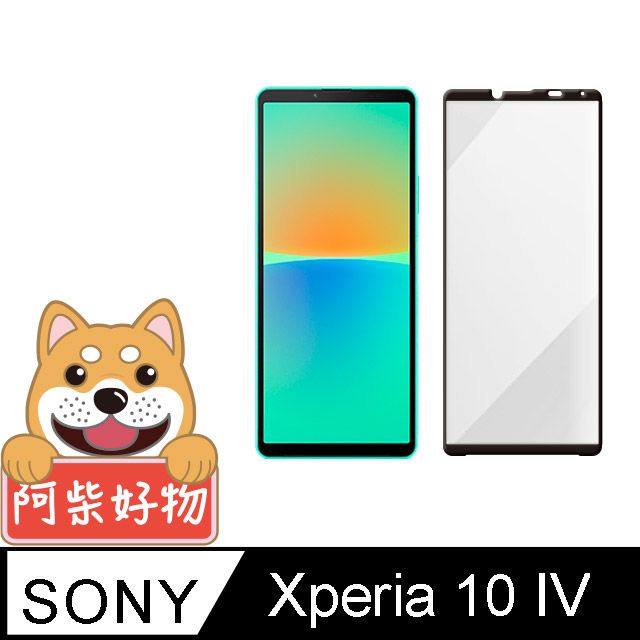 阿柴好物  Sony Xperia 10 IV 滿版全膠玻璃貼