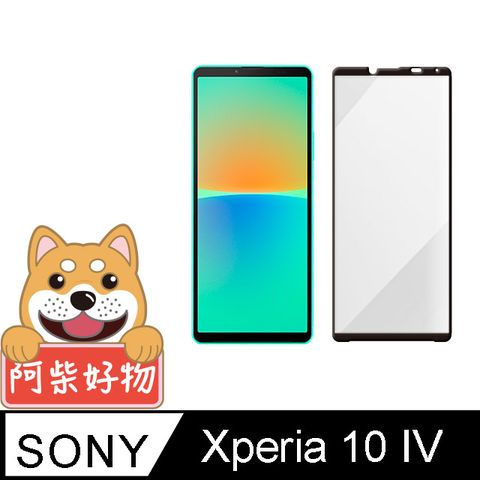 阿柴好物 Sony Xperia 10 IV 滿版全膠玻璃貼