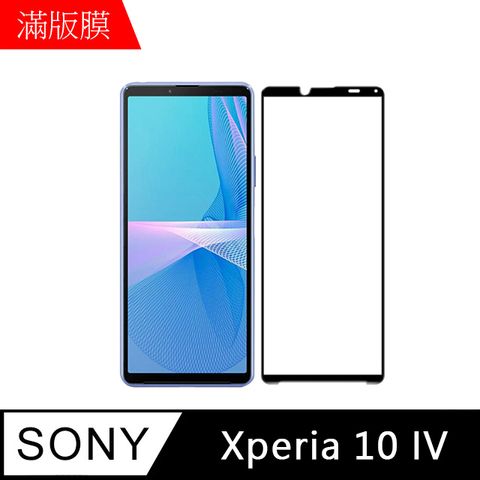 MK馬克 SONY Xperia 10 IV 高清防爆全滿版鋼化膜-黑色