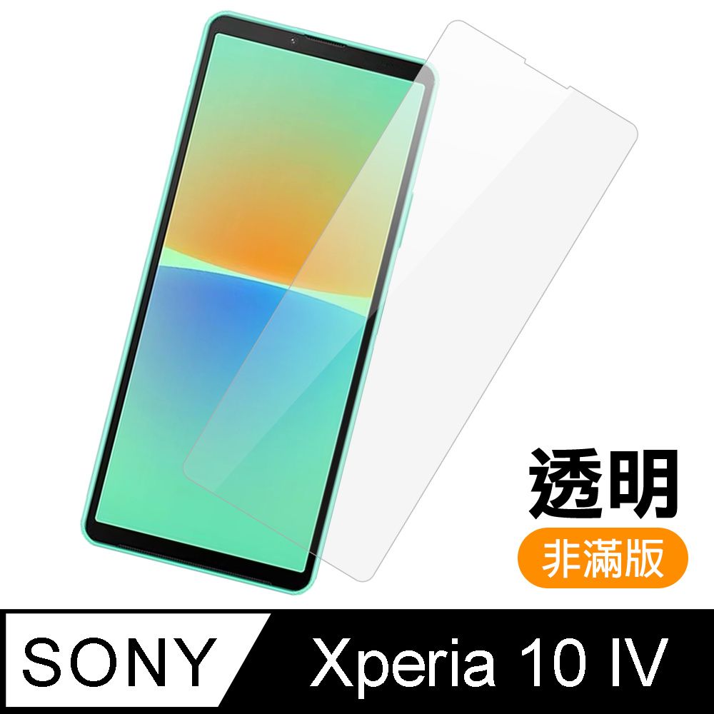 Sony Xperia 10 IV 非滿版透明高清9H 玻璃鋼化膜手機保護貼