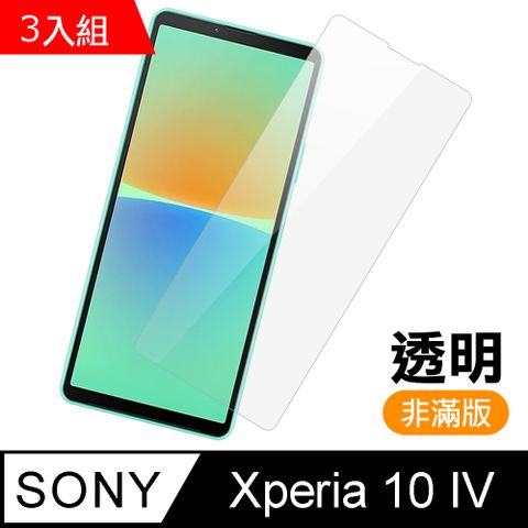 超值3入組 Sony Xperia 10 IV 非滿版 透明 高清 9H 玻璃 鋼化膜 手機 保護貼 Sony10IV保護貼 Sony10IV鋼化膜