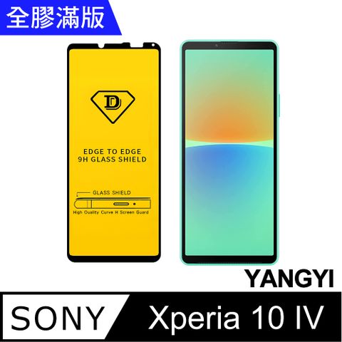 YANG YI 揚邑 Sony Xperia 10 IV 全膠滿版二次強化9H鋼化玻璃膜防爆保護貼-黑