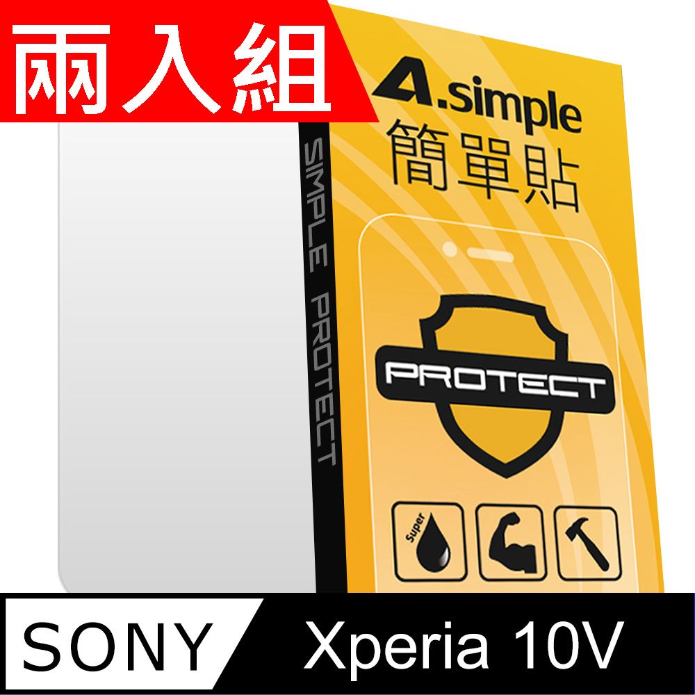 A-Simple 簡單貼   SONY Xperia 10 V 9H強化玻璃保護貼(兩入組)