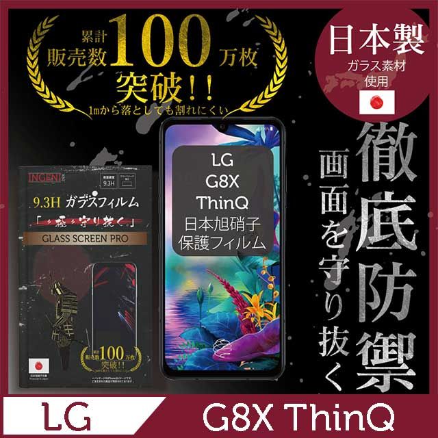 INGENI 【INGENI徹底防禦】LG G8X ThinQ 全膠滿版 黑邊 保護貼 玻璃貼 保護膜 鋼化膜 日本製玻璃保護貼 2入裝