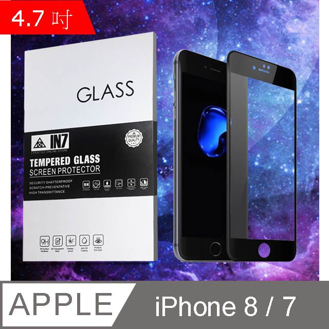 IN7  APPLE iPhone 7/8 (4.7吋) 高透光 2.5D滿版 9H鋼化玻璃保護貼 疏油疏水 鋼化膜