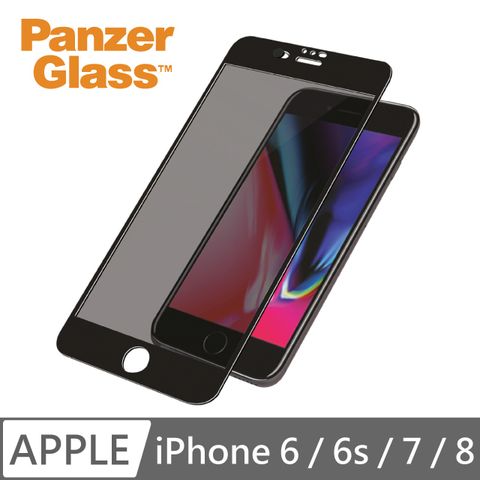 PanzerGlass iPhone 6/6s/7/8 神鬼駭客(防窺+防駭+耐衝擊)2.5D鋼化玻璃保護貼-黑