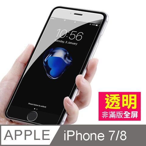 iPhone7保護貼 iPhone8保護貼 iPhone 7 8 保護貼 透明 高清 非滿版 手機9H保護貼 螢幕保護貼 iPhone7iPhone8鋼化膜 玻璃保護貼