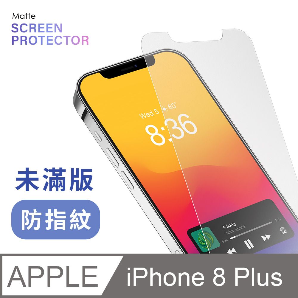  【 霧面鋼化膜 】 iPhone 8 Plus / i8 Plus 保護貼 玻璃貼 手機玻璃膜 保護膜 (未滿版)