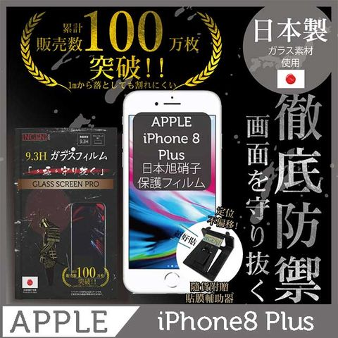 INGENI INGENI徹底防禦 iPhone8 Plus 鋼化玻璃貼