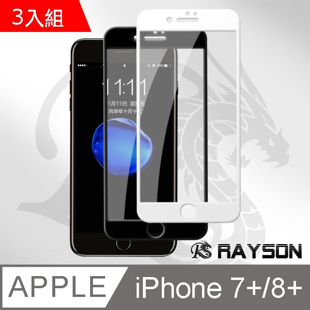  iPhone7Plus保護貼 iPhone8Plus保護貼 滿版 軟邊 碳纖維 高清 透明 9H鋼化玻璃膜 iphone 7 8 PLUS 保護貼 8PLUS保護貼 7PLUS保護貼