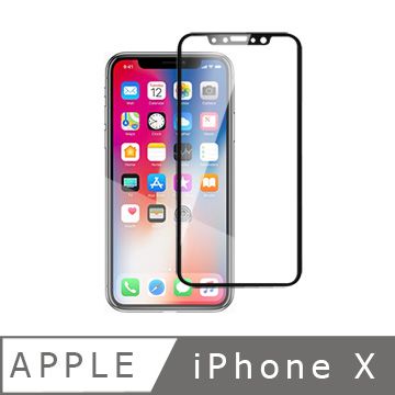 全方面防護iPhoneX 3D曲面9H鋼化玻璃保護貼(黑)