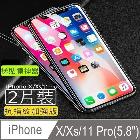 2片裝閃魔【SmartDeVil】蘋果Apple iPhone X/Xs/11 Pro (5.8吋) 鋼化玻璃保護貼9H(2片裝)