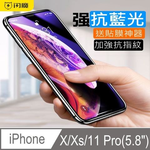 閃魔【SmartDeVil】蘋果Apple iPhone 11 Pro/X/Xs(5.8") 抗藍光 滿版全螢幕覆蓋貼合鋼化玻璃保護貼9HSGS專業認證