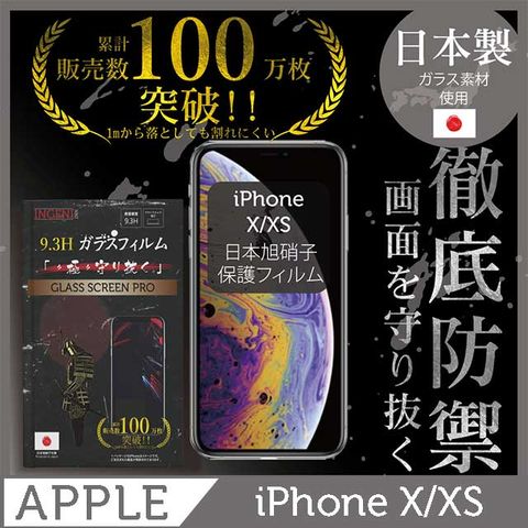 INGENI INGENI徹底防禦 iPhoneX/XS 全膠滿版 黑邊 鋼化玻璃貼