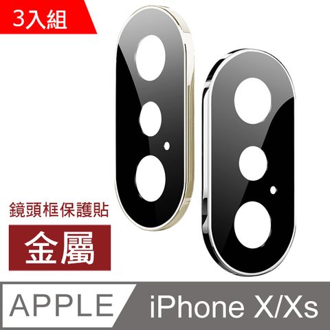 超值3入組 金色款 iPhoneXiPhoneXS鏡頭框保護貼 iPhone X XS 電鍍金屬鏡頭框 9H保護貼 手機鏡頭保護框 iPhoneXiPhoneXS電鍍鏡頭框 保護貼