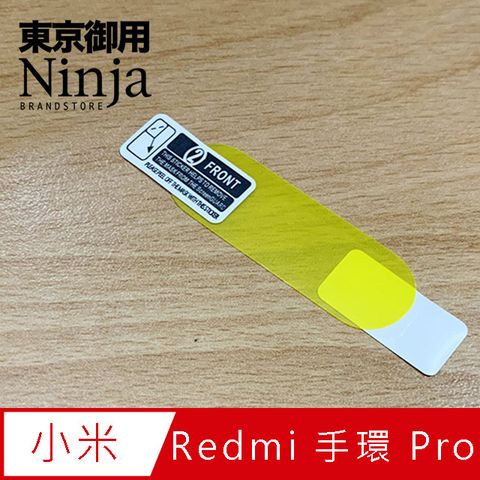 【東京御用Ninja】Redmi 紅米手環 Pro (1.47吋)專用高透防刮無痕螢幕保護貼