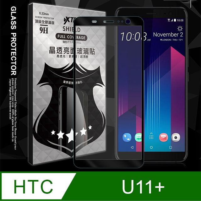  VXTRA 全膠貼合 HTC U11+ / U11 Plus 滿版疏水疏油9H鋼化頂級玻璃膜(黑) 玻璃保護貼