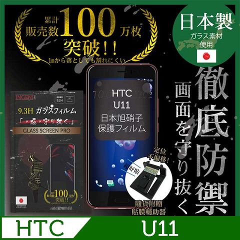 INGENI INGENI徹底防禦 HTC U 11 鋼化玻璃貼