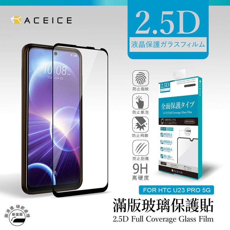 PET HOME 寵物當家 ACEICE   HTC U23 Pro 5G ( 6.8 吋 )    滿版玻璃保護貼